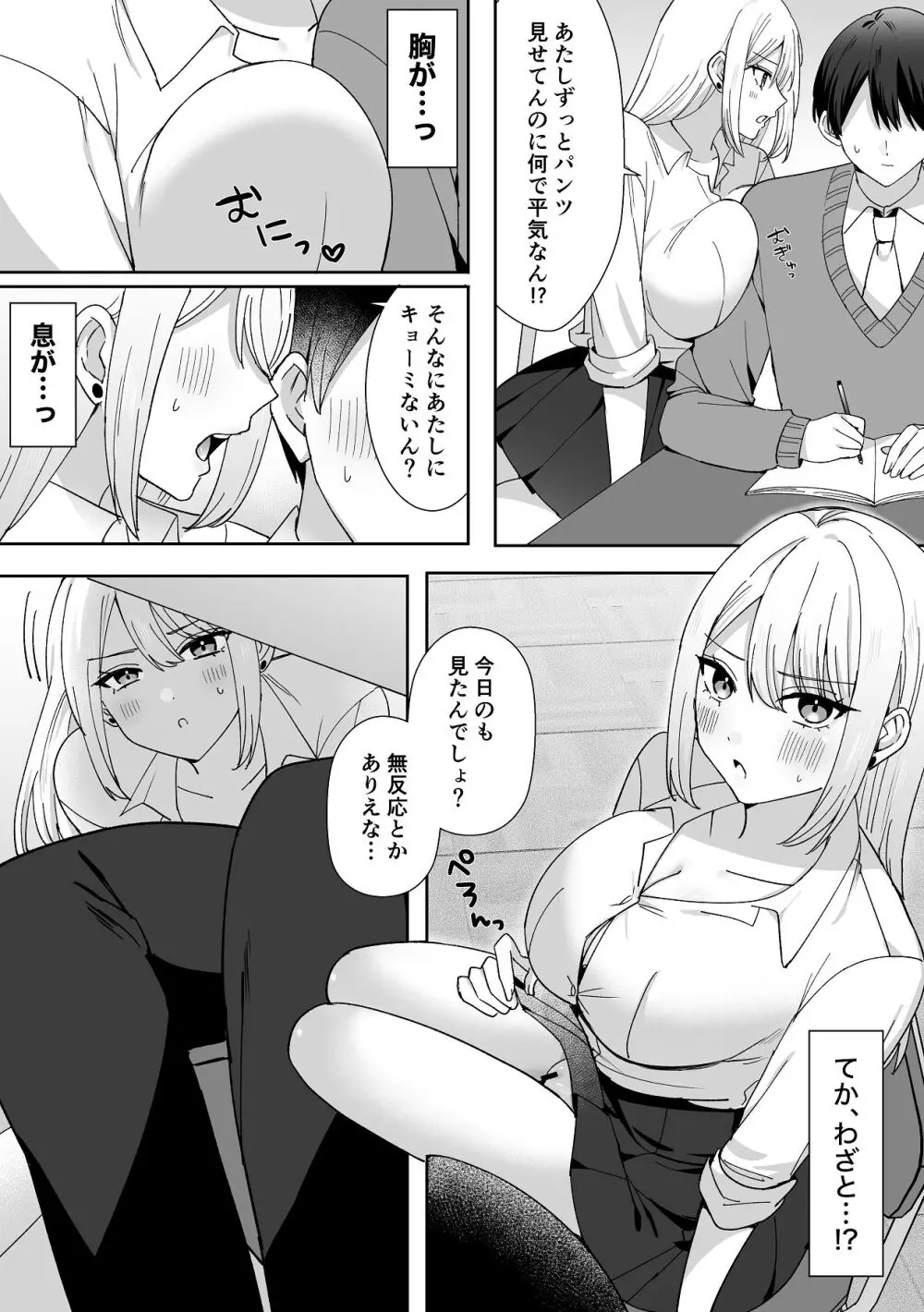 俺にだけまんこ見せてくる幼なじみギャル Page.10