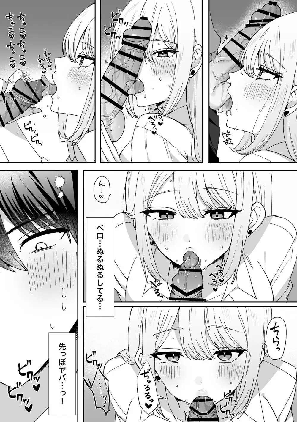 俺にだけまんこ見せてくる幼なじみギャル Page.14