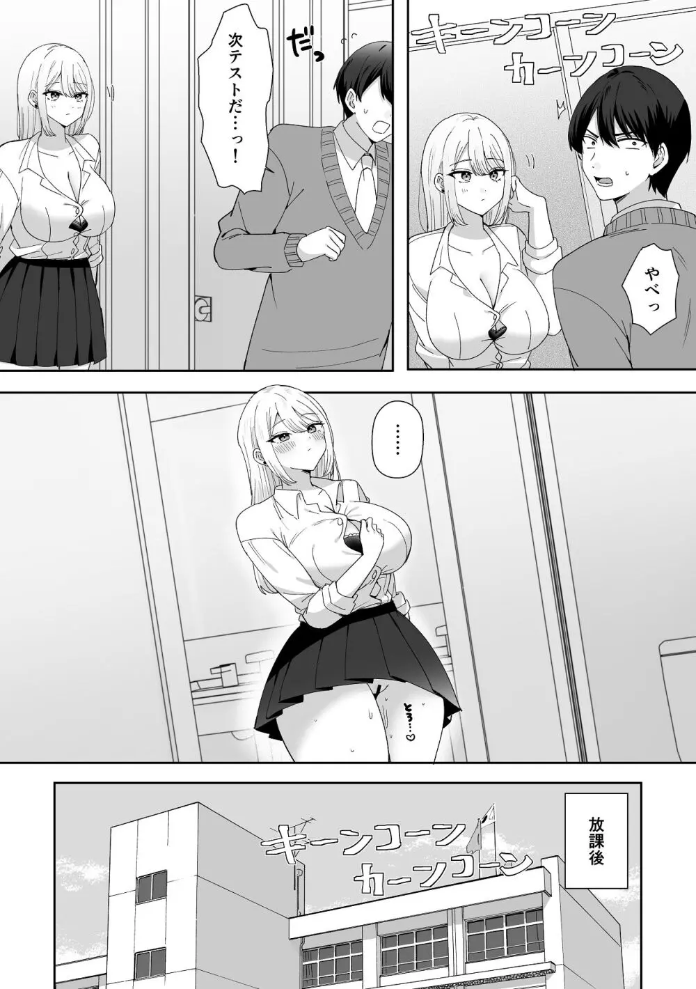 俺にだけまんこ見せてくる幼なじみギャル Page.18