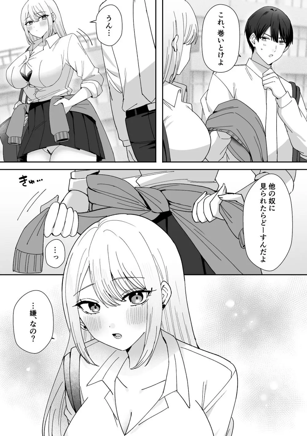 俺にだけまんこ見せてくる幼なじみギャル Page.21