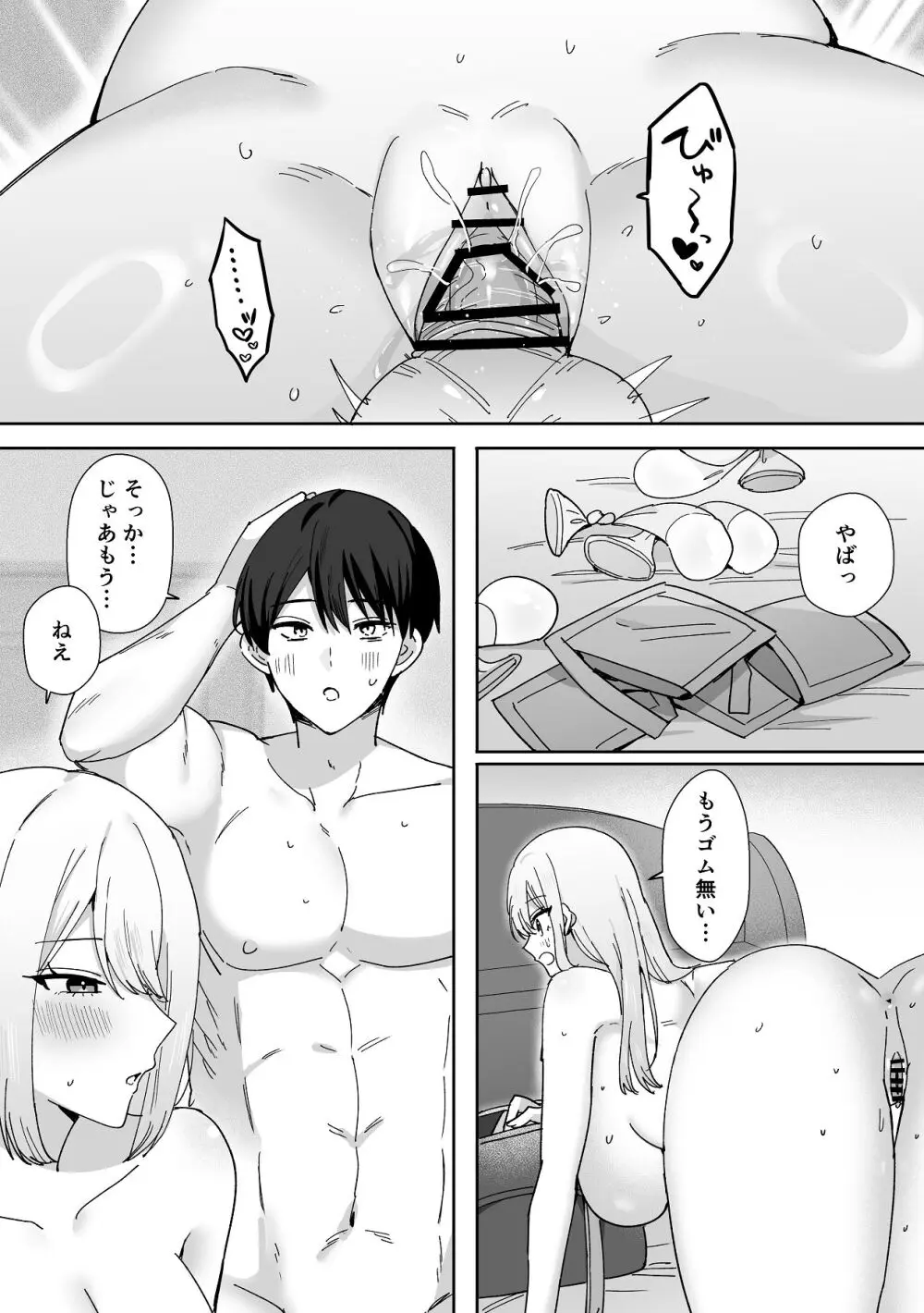俺にだけまんこ見せてくる幼なじみギャル Page.37