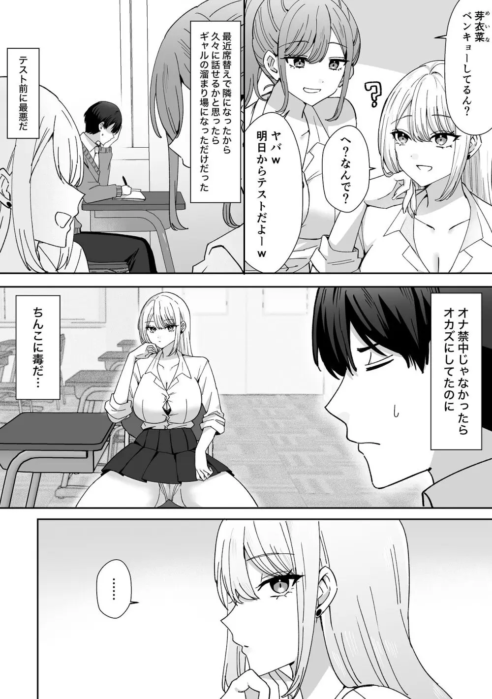 俺にだけまんこ見せてくる幼なじみギャル Page.4