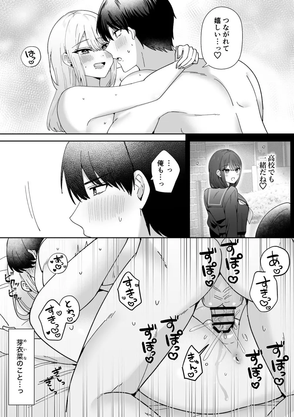 俺にだけまんこ見せてくる幼なじみギャル Page.41