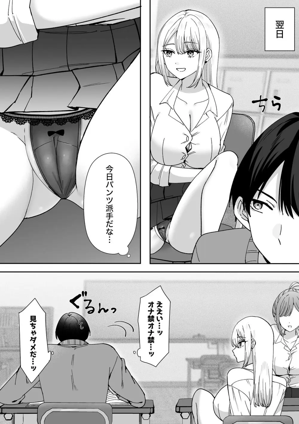 俺にだけまんこ見せてくる幼なじみギャル Page.5