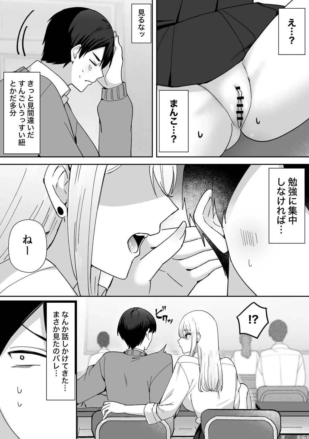 俺にだけまんこ見せてくる幼なじみギャル Page.7