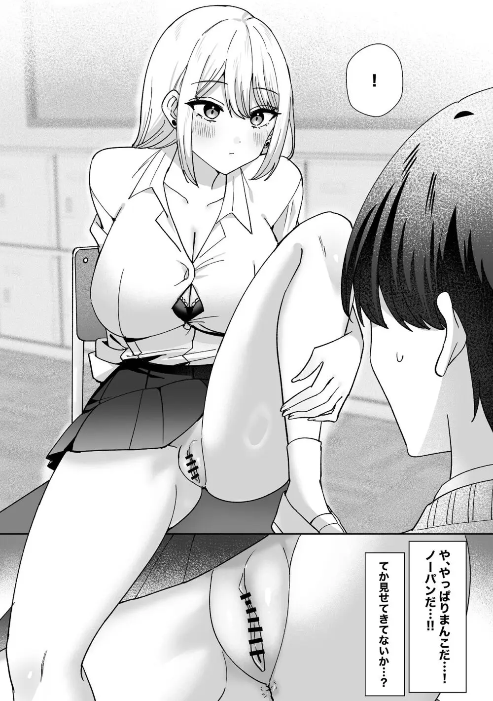 俺にだけまんこ見せてくる幼なじみギャル Page.8
