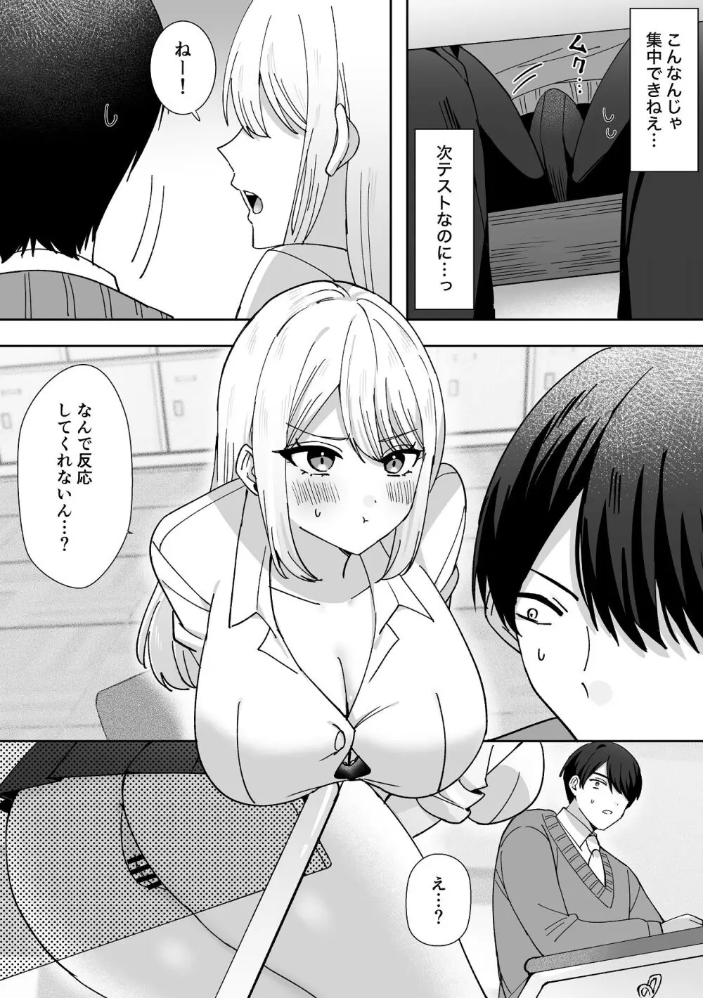 俺にだけまんこ見せてくる幼なじみギャル Page.9