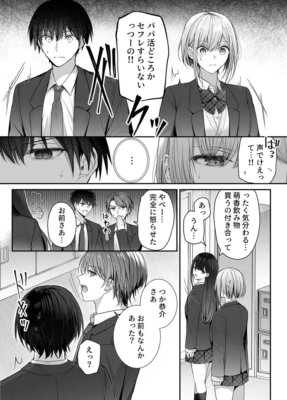 昨日の友は今日のセフレ3 Page.10