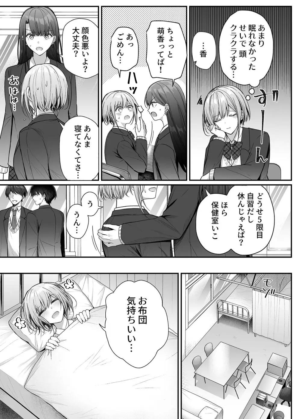 昨日の友は今日のセフレ3 Page.16
