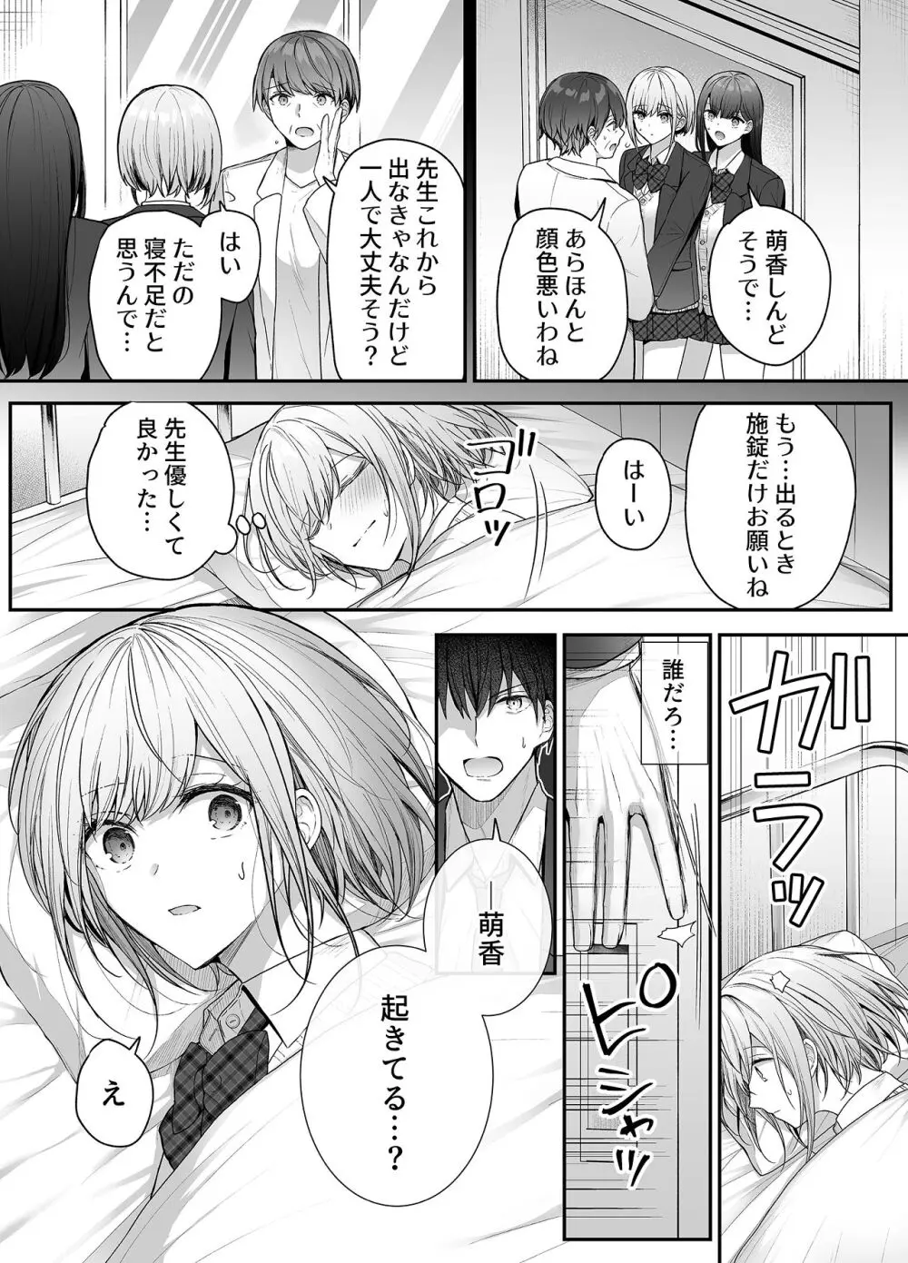 昨日の友は今日のセフレ3 Page.17