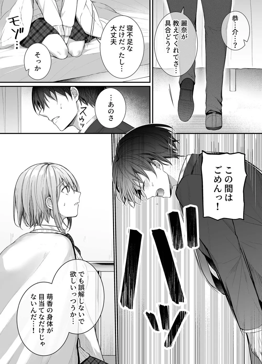 昨日の友は今日のセフレ3 Page.18