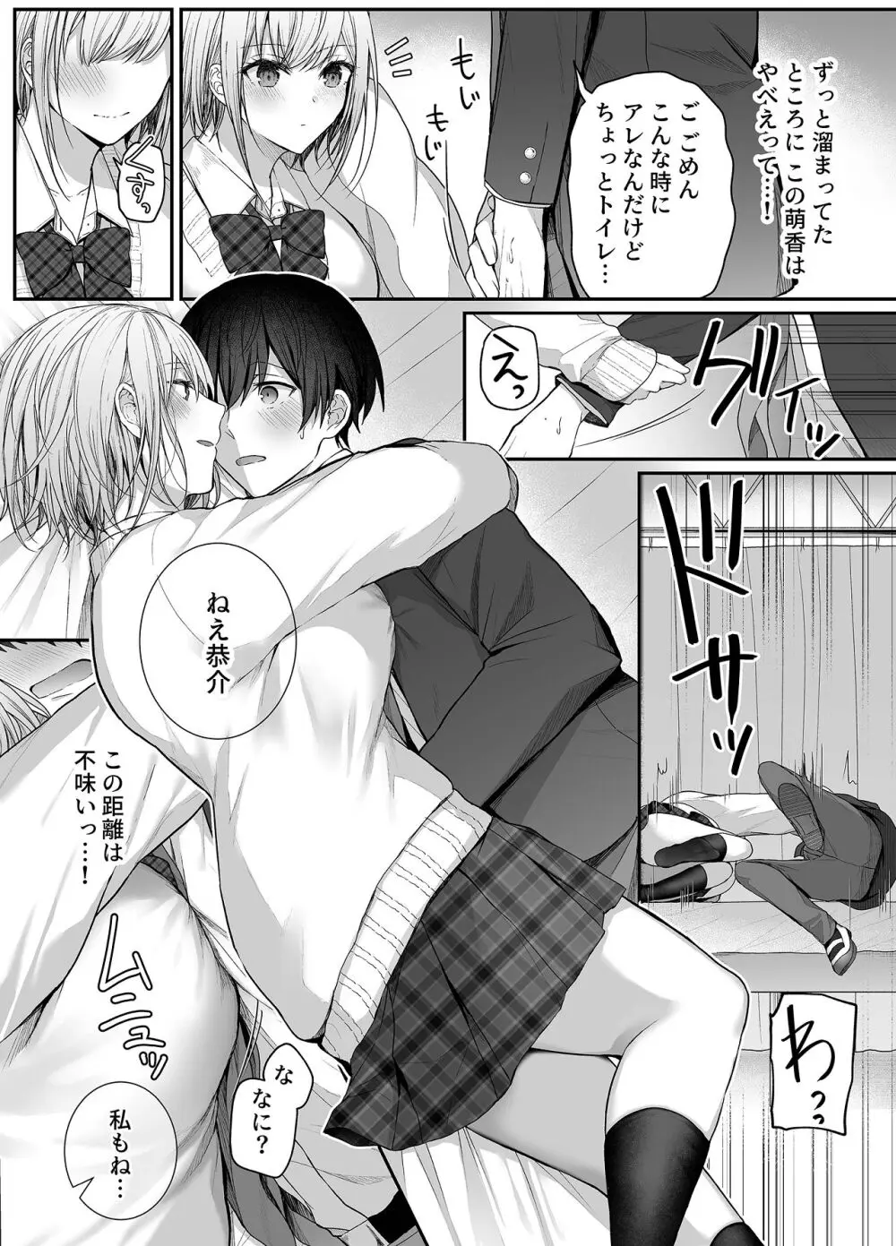 昨日の友は今日のセフレ3 Page.22