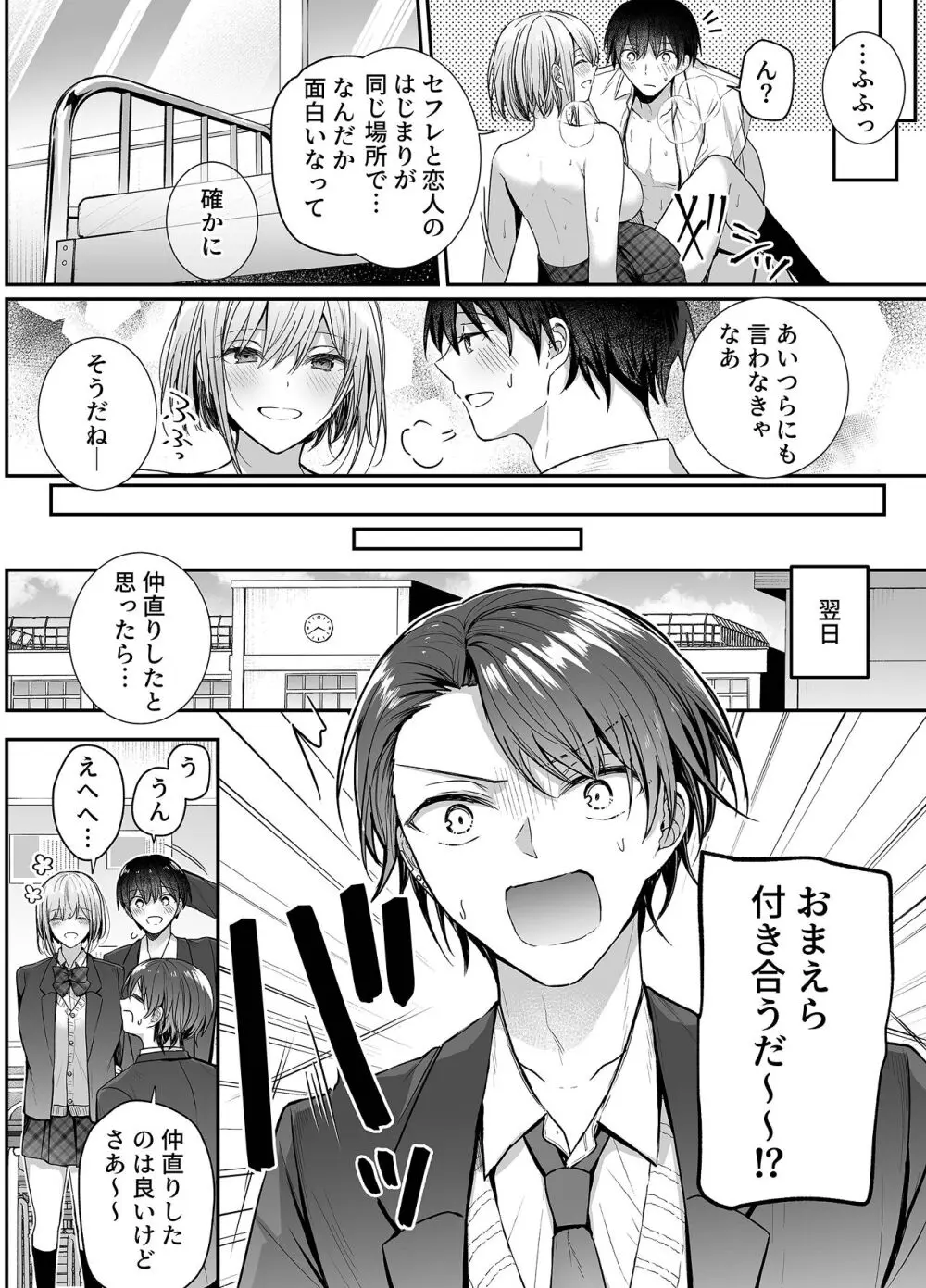 昨日の友は今日のセフレ3 Page.40