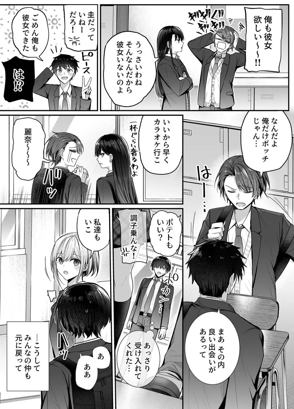 昨日の友は今日のセフレ3 Page.41