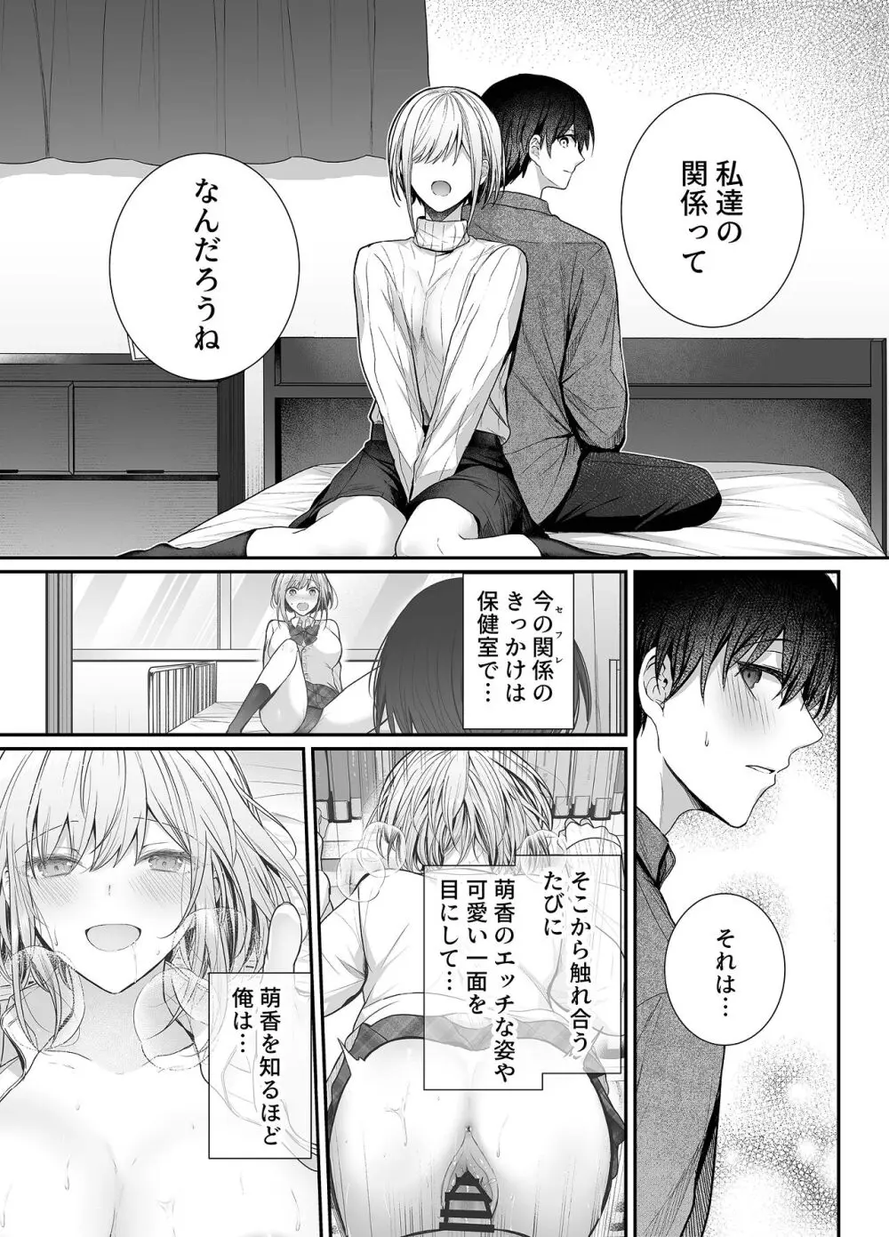 昨日の友は今日のセフレ3 Page.6