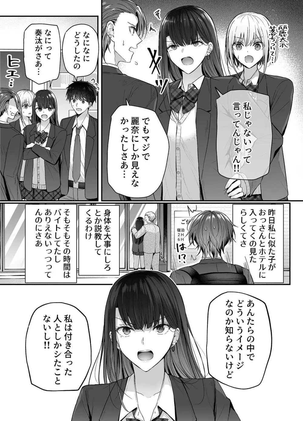 昨日の友は今日のセフレ3 Page.9