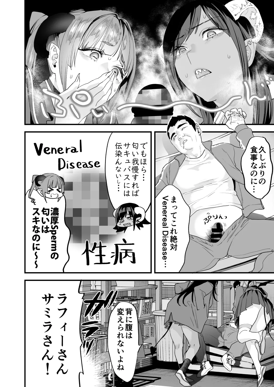 交換留学生─サキュバス達と美味しい僕─ Page.13