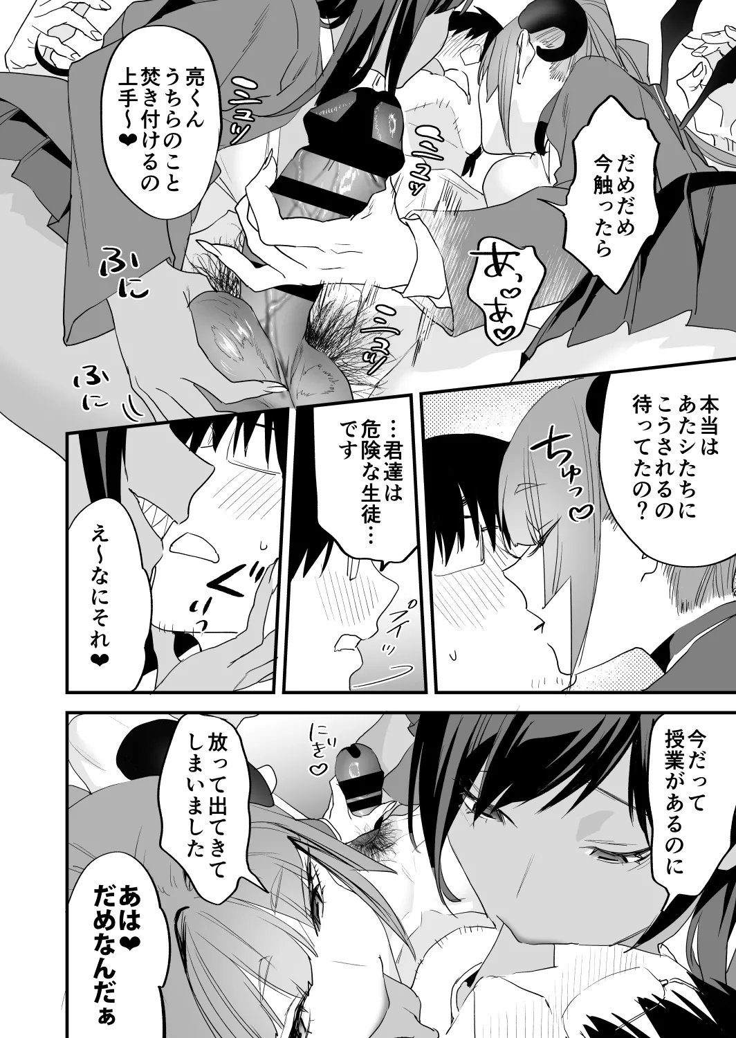 交換留学生─サキュバス達と美味しい僕─ Page.17