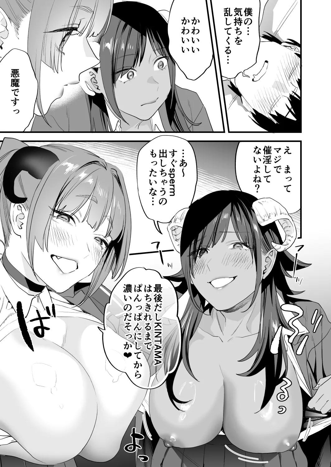 交換留学生─サキュバス達と美味しい僕─ Page.18