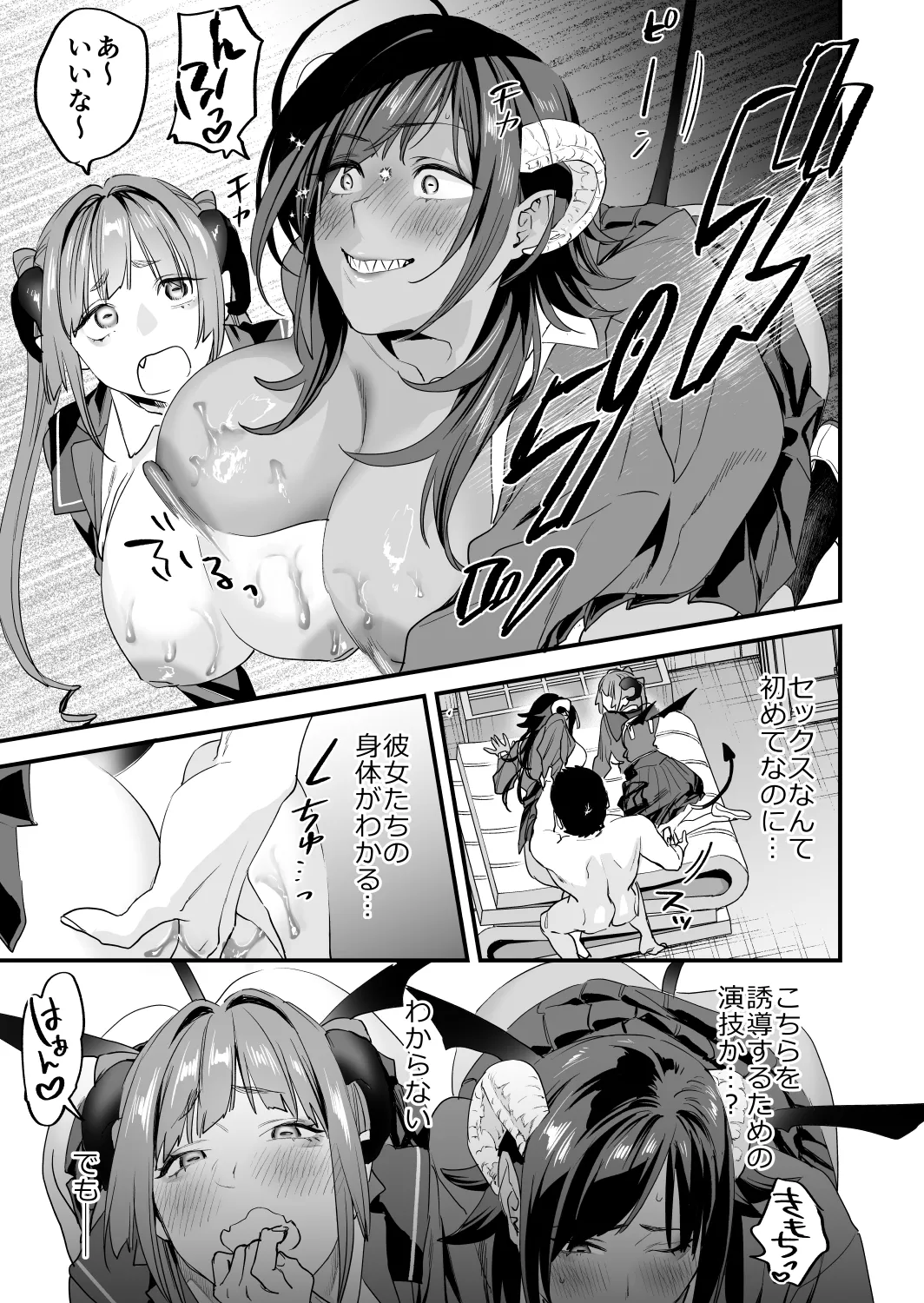 交換留学生─サキュバス達と美味しい僕─ Page.26