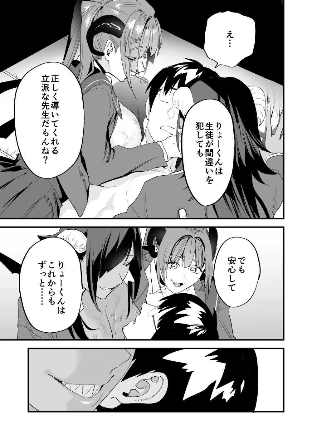 交換留学生─サキュバス達と美味しい僕─ Page.36