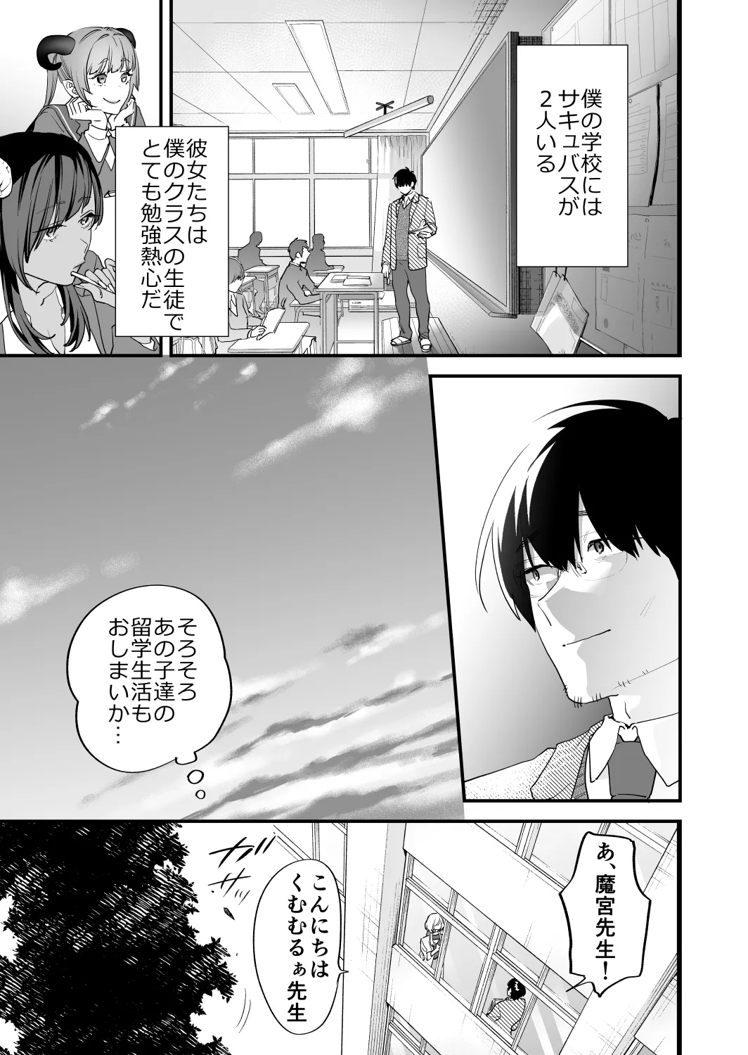 交換留学生─サキュバス達と美味しい僕─ Page.4