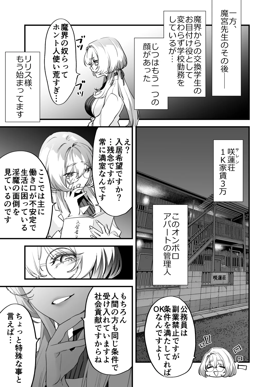 交換留学生─サキュバス達と美味しい僕─ Page.44