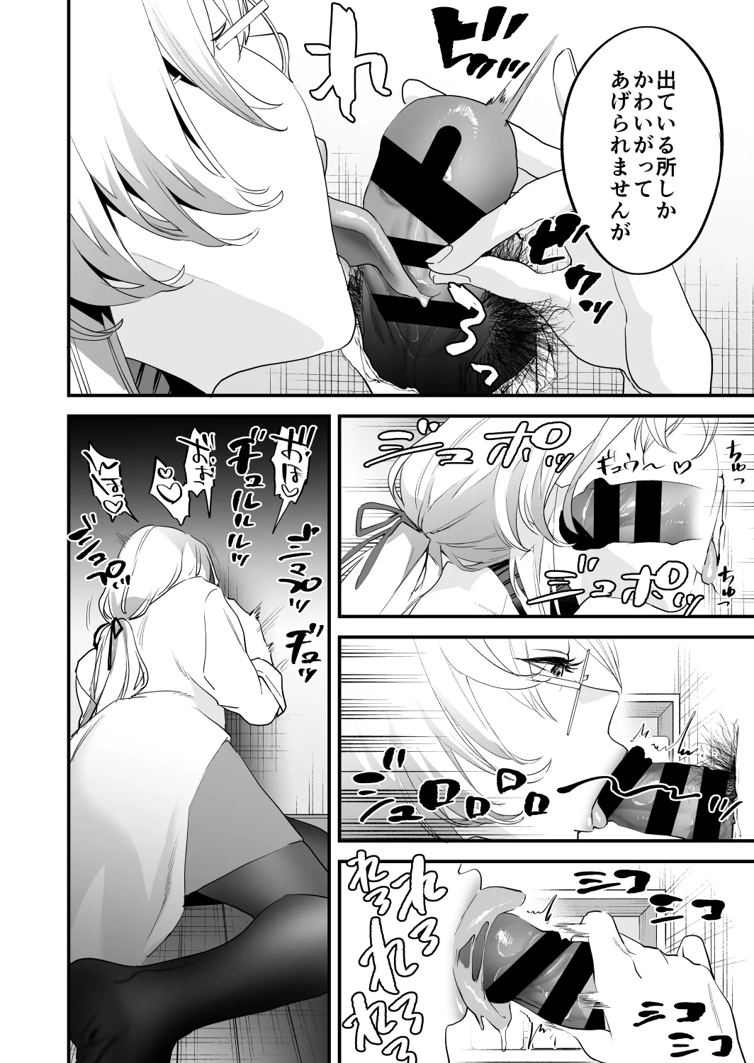 交換留学生─サキュバス達と美味しい僕─ Page.47