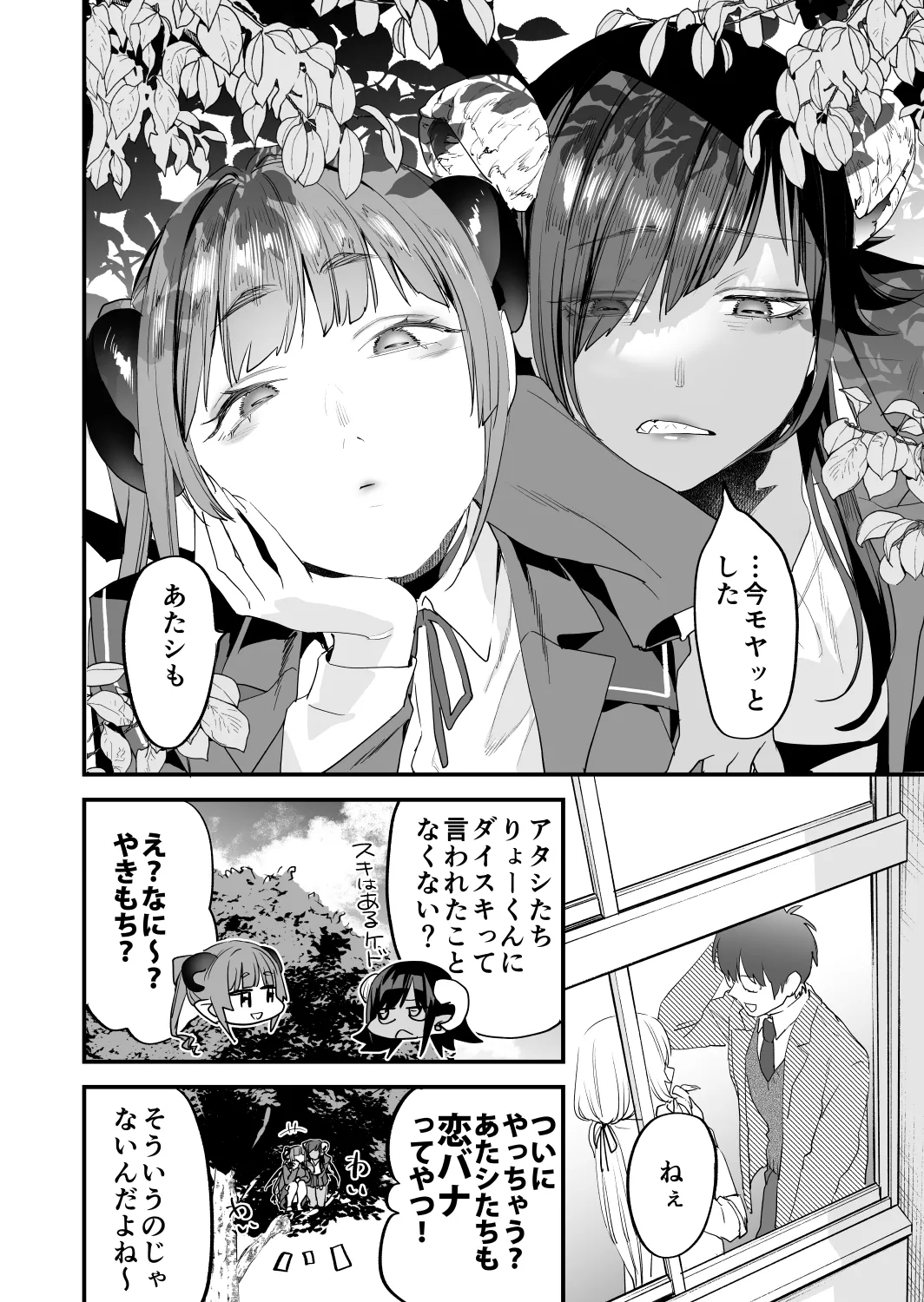 交換留学生─サキュバス達と美味しい僕─ Page.5