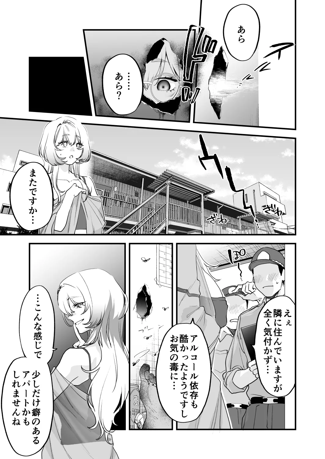 交換留学生─サキュバス達と美味しい僕─ Page.50