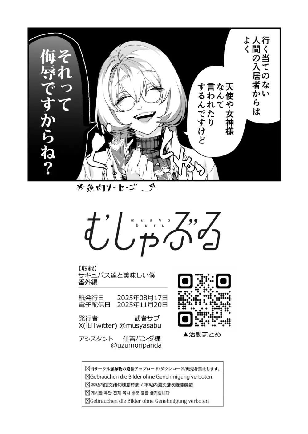交換留学生─サキュバス達と美味しい僕─ Page.51