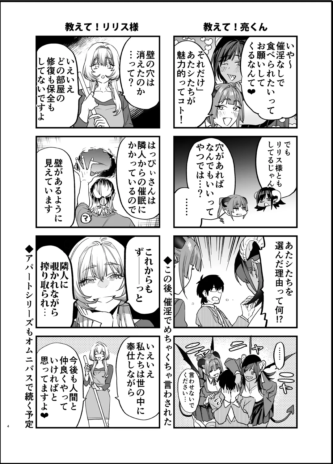 交換留学生─サキュバス達と美味しい僕─ Page.53