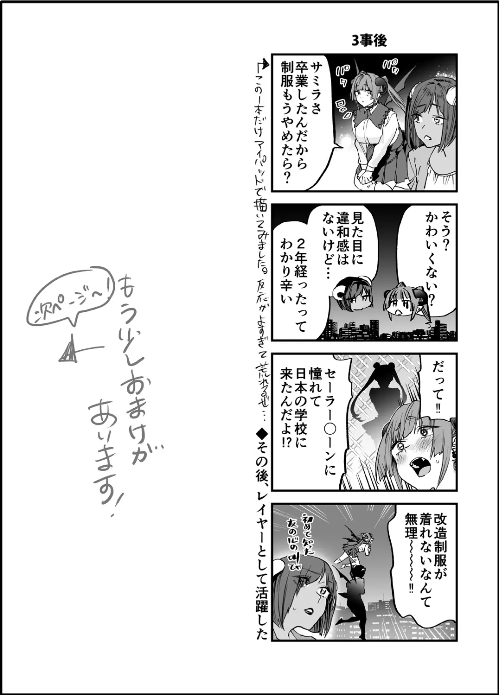 交換留学生─サキュバス達と美味しい僕─ Page.54