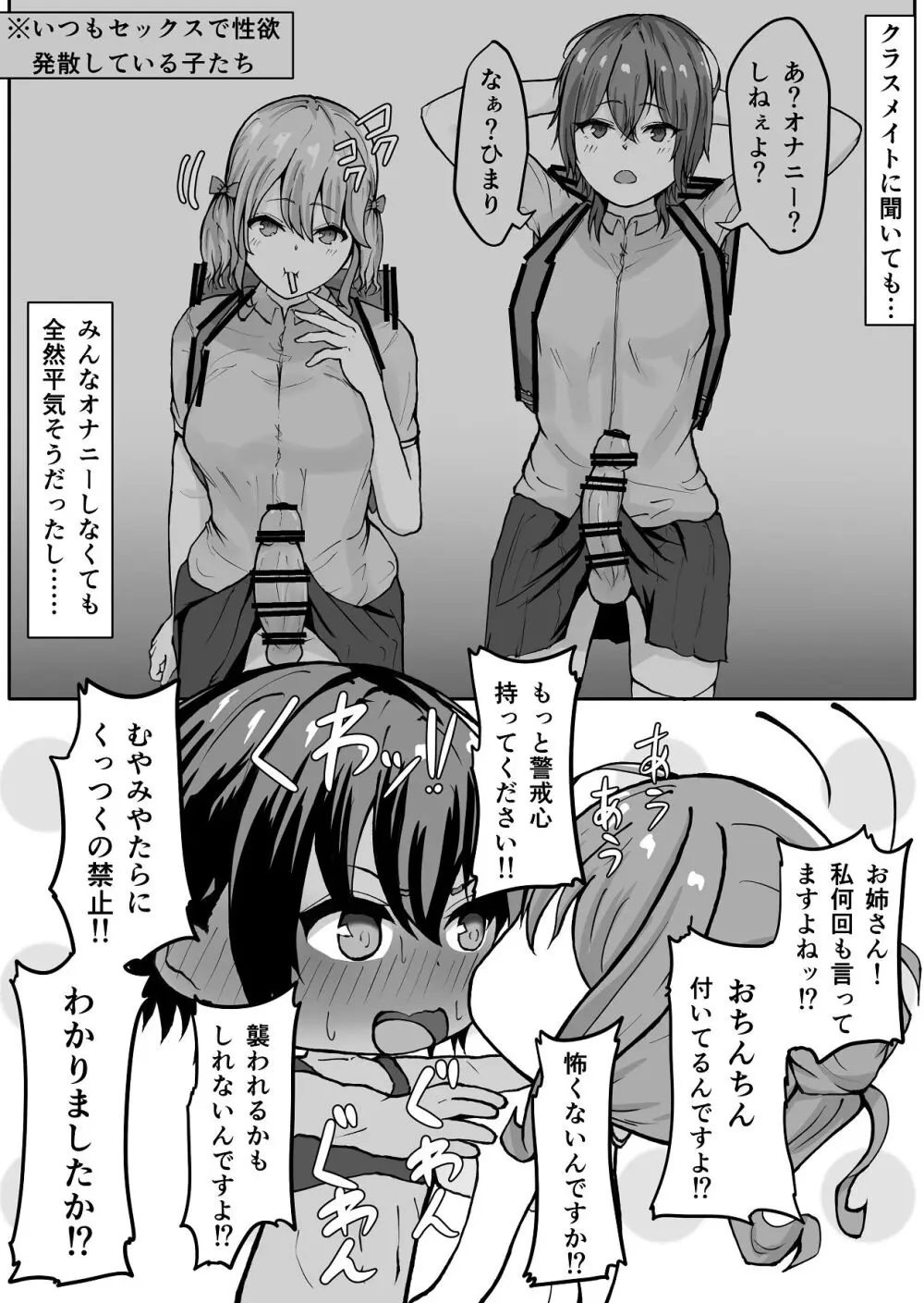 高身長褐色ふた○リ筋肉娘とOLさん Page.11