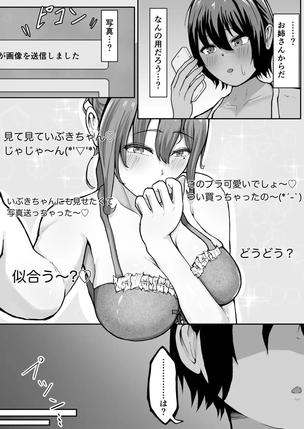高身長褐色ふた○リ筋肉娘とOLさん Page.14