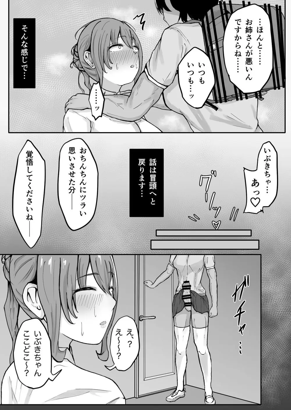 高身長褐色ふた○リ筋肉娘とOLさん Page.16