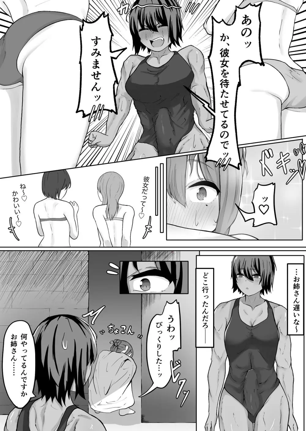 高身長褐色ふた○リ筋肉娘とOLさん Page.49