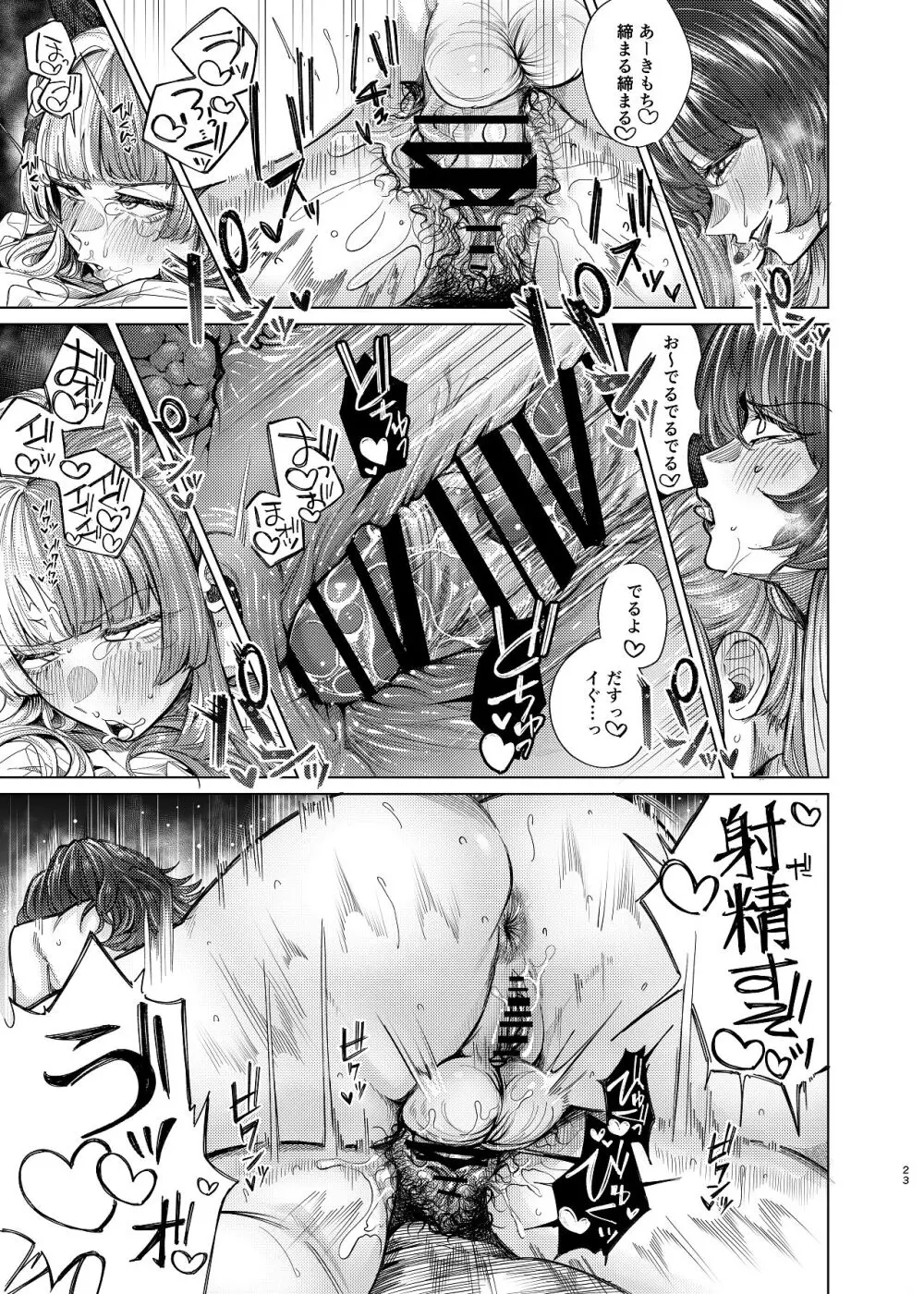 ふたなりち×ぽでお買い上げ Page.23
