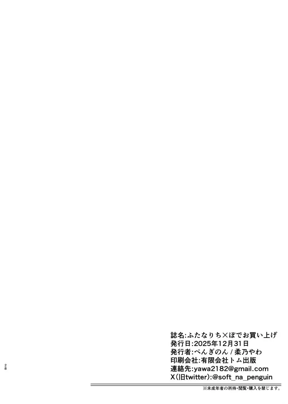 ふたなりち×ぽでお買い上げ Page.28