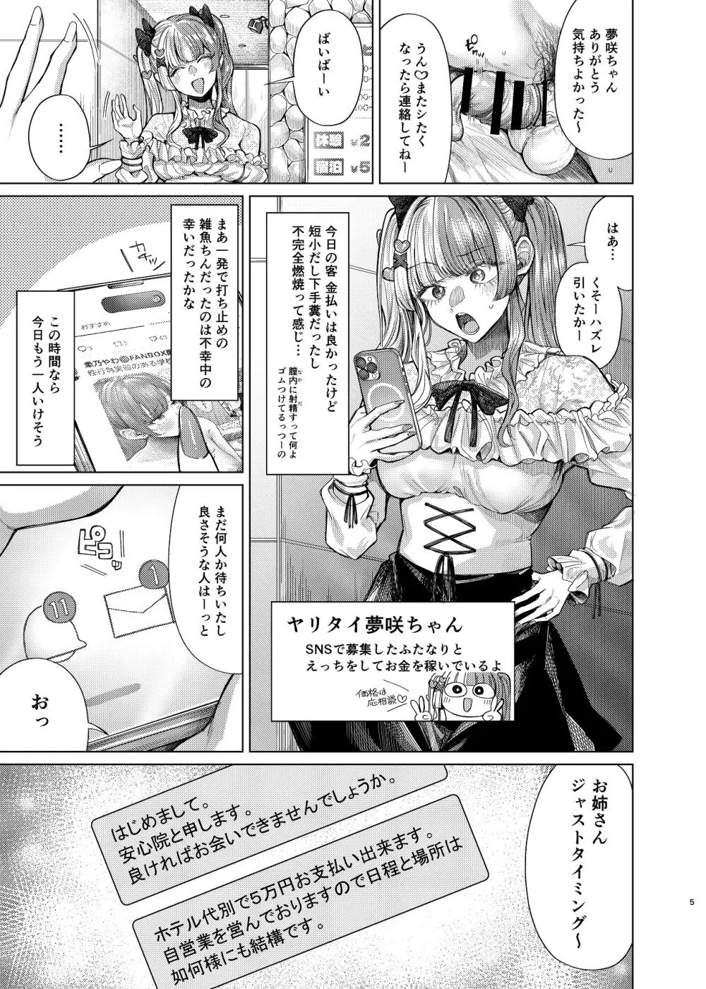 ふたなりち×ぽでお買い上げ Page.5