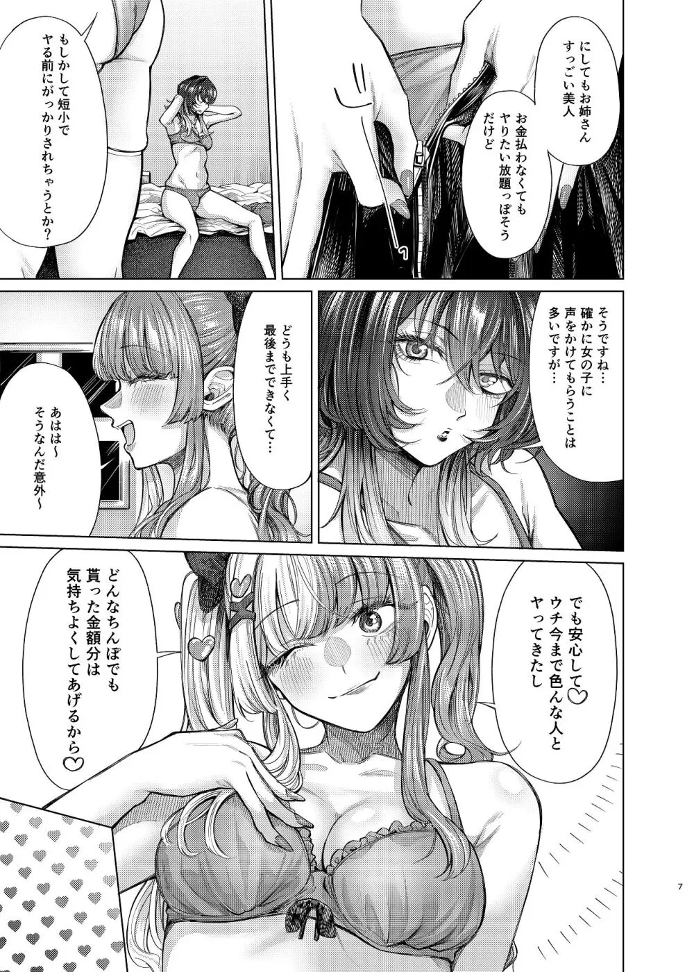 ふたなりち×ぽでお買い上げ Page.7