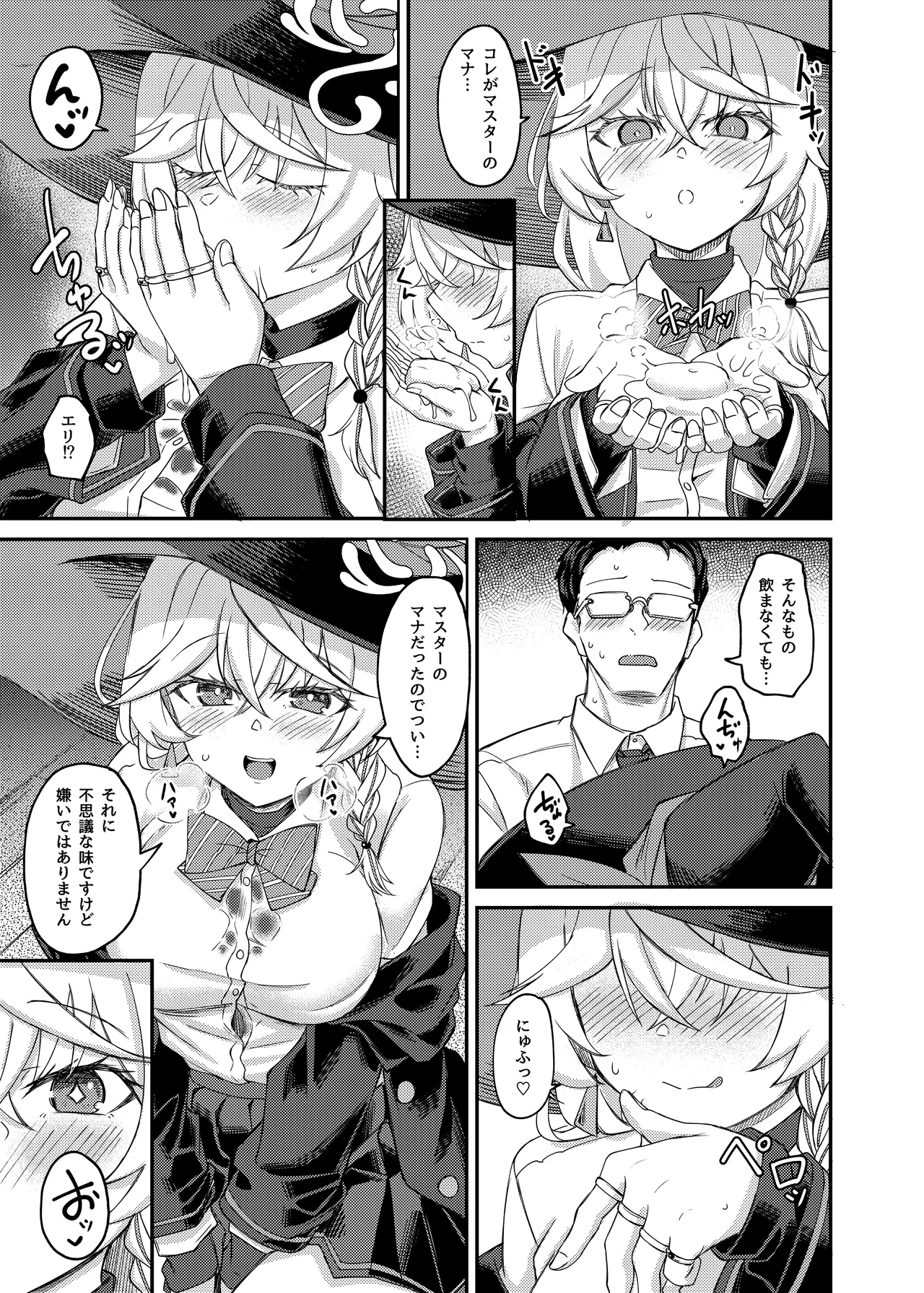 エリちゃんと秘密の反省室 Page.10