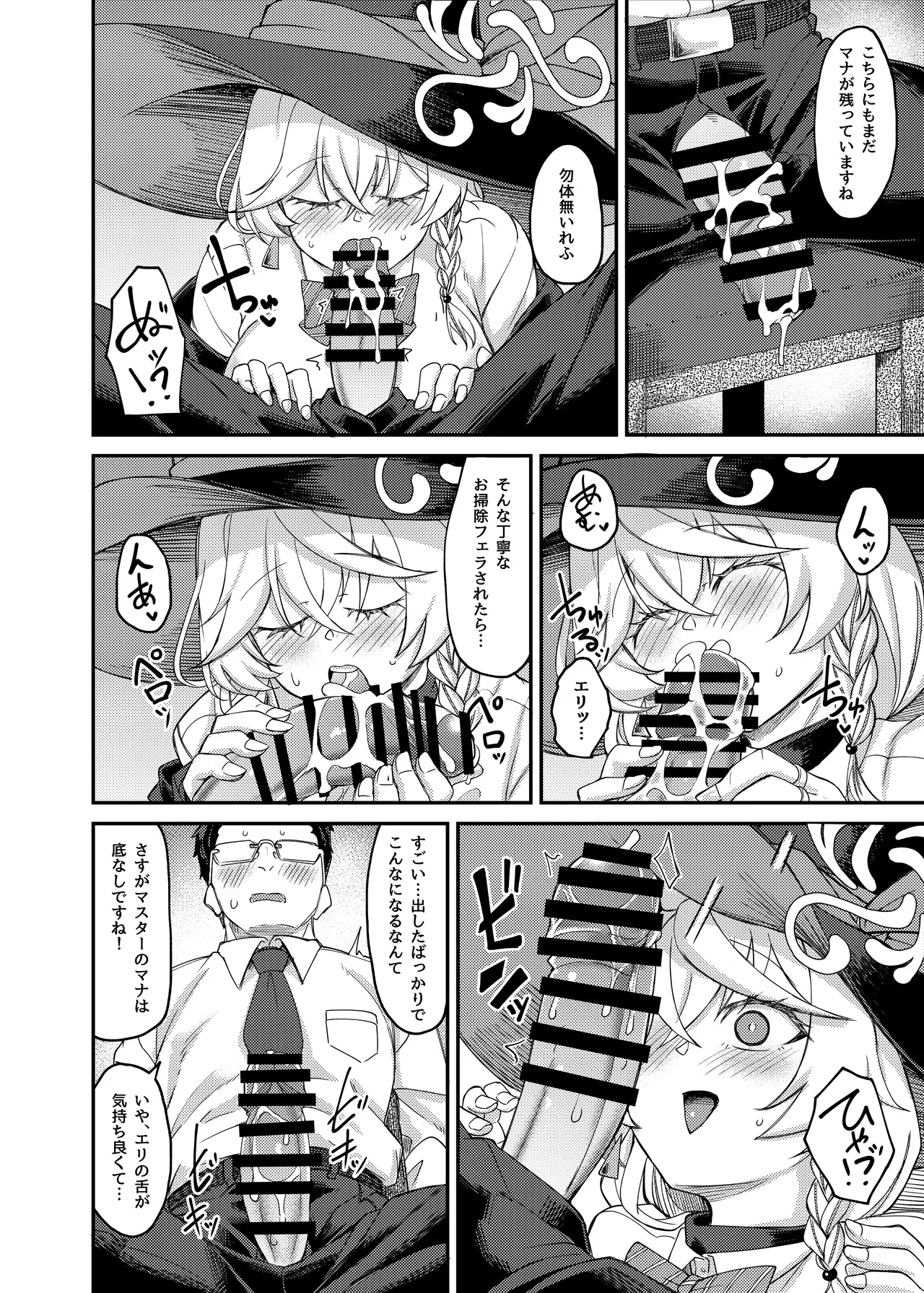 エリちゃんと秘密の反省室 Page.11