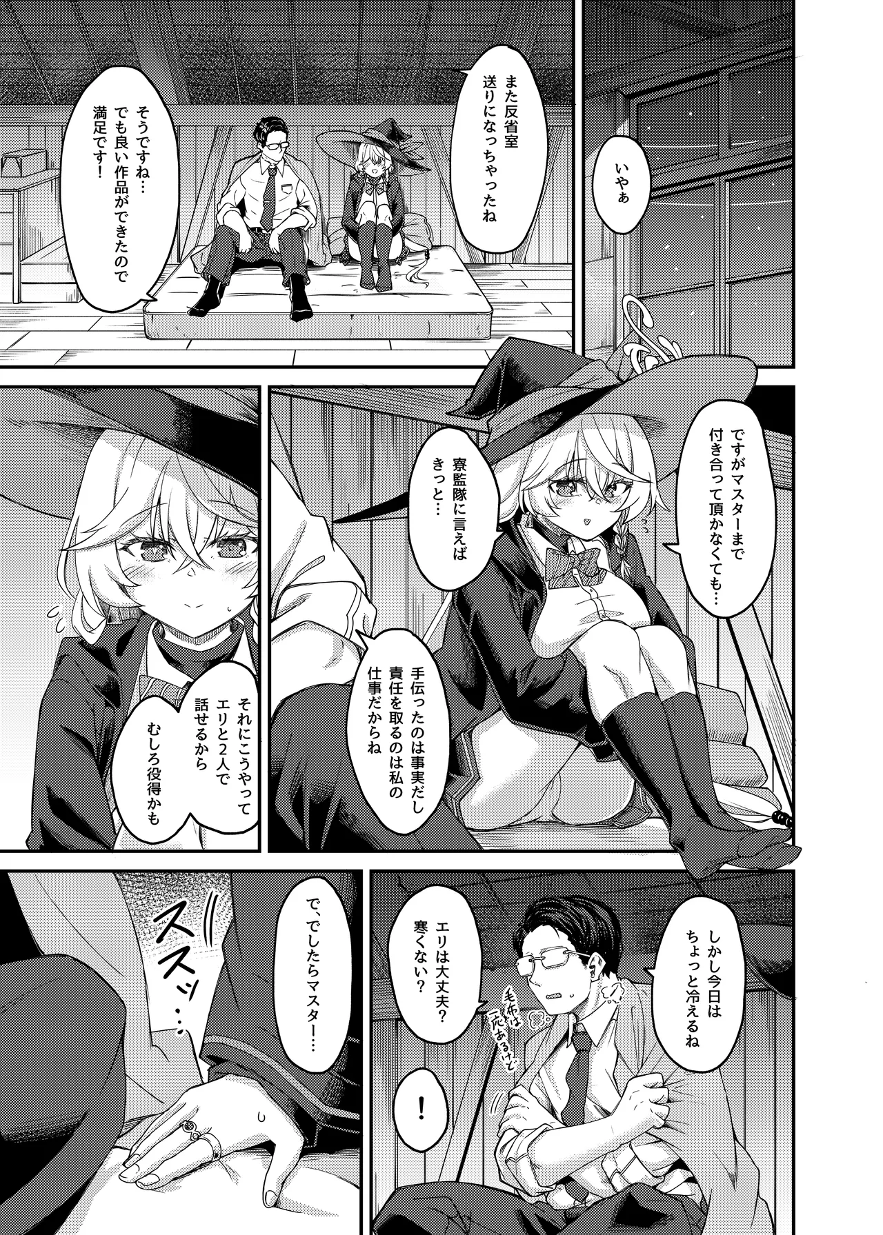 エリちゃんと秘密の反省室 Page.2