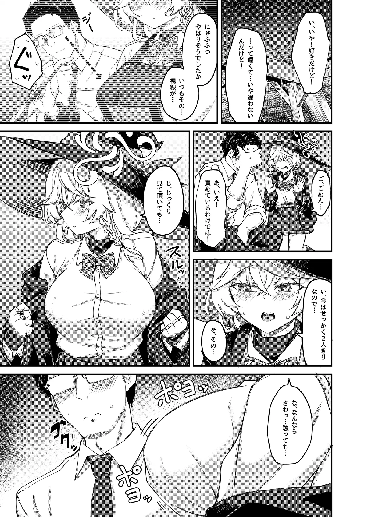 エリちゃんと秘密の反省室 Page.4