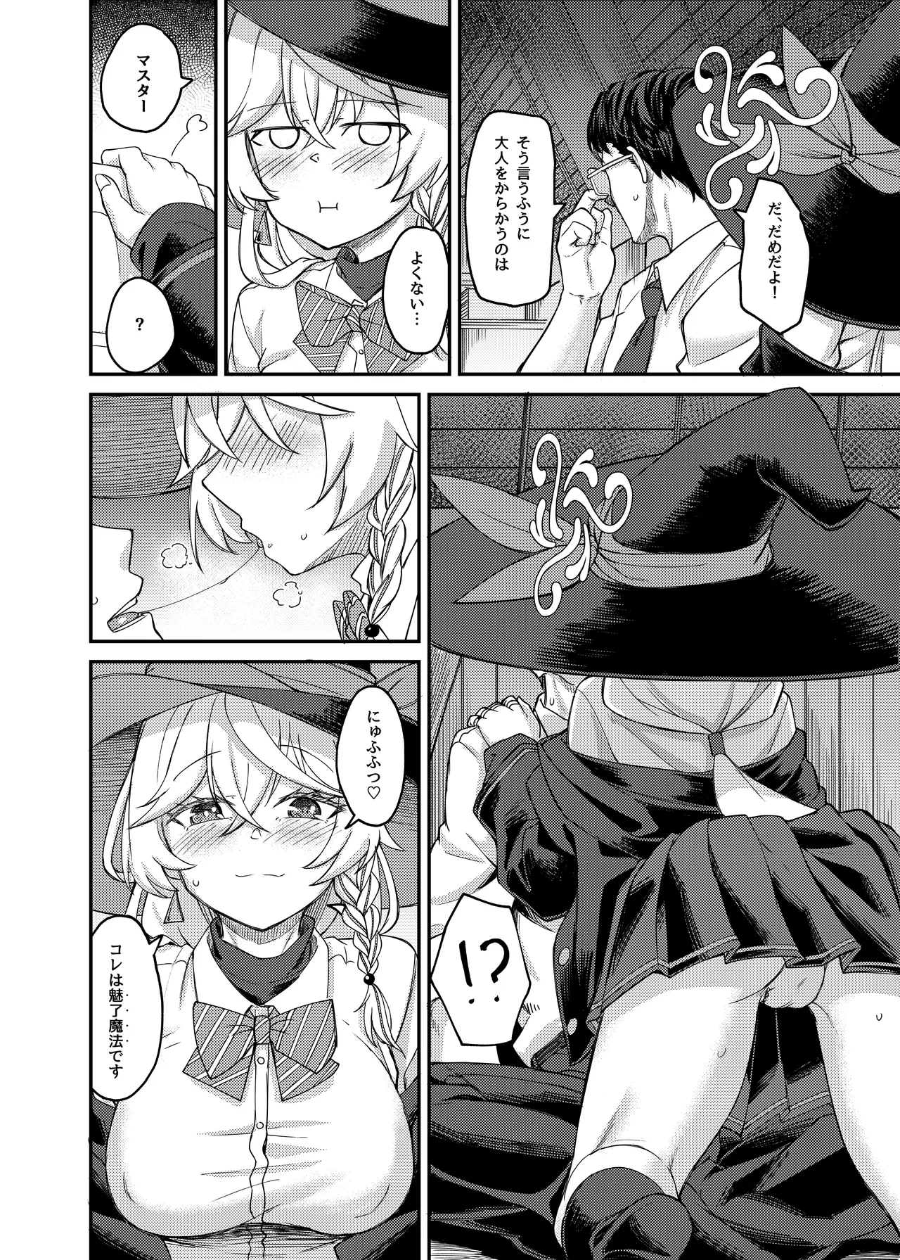 エリちゃんと秘密の反省室 Page.5