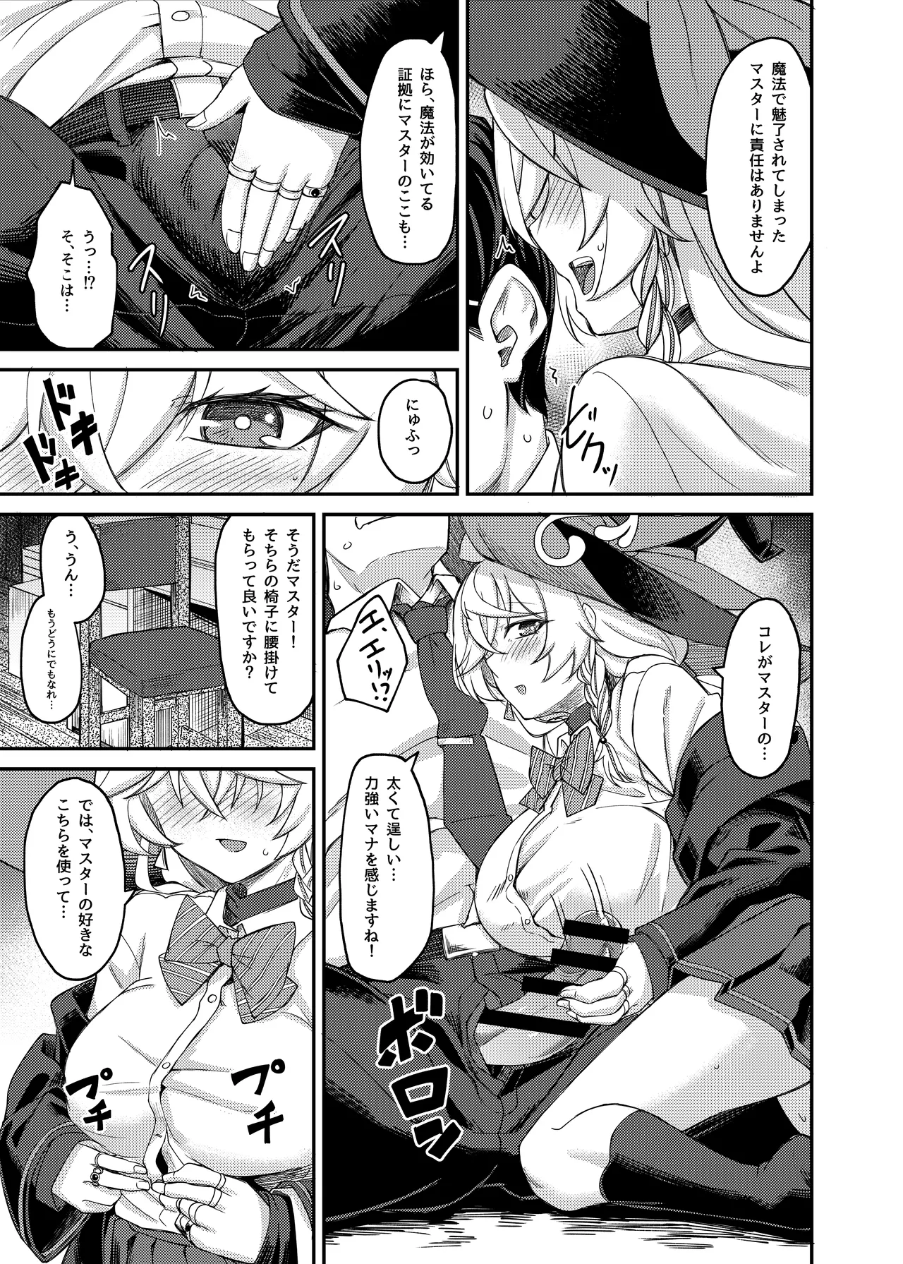 エリちゃんと秘密の反省室 Page.6