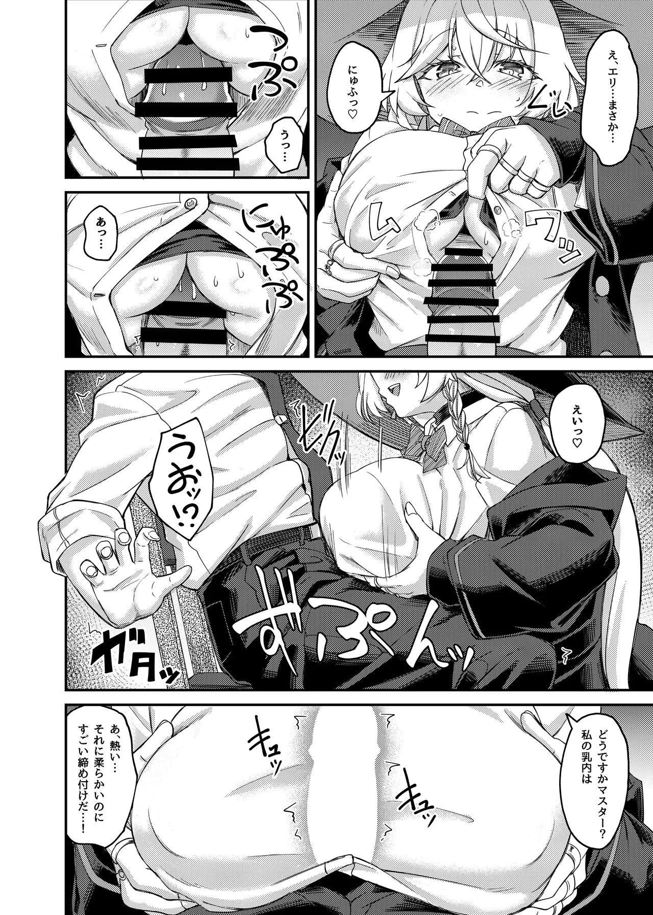 エリちゃんと秘密の反省室 Page.7