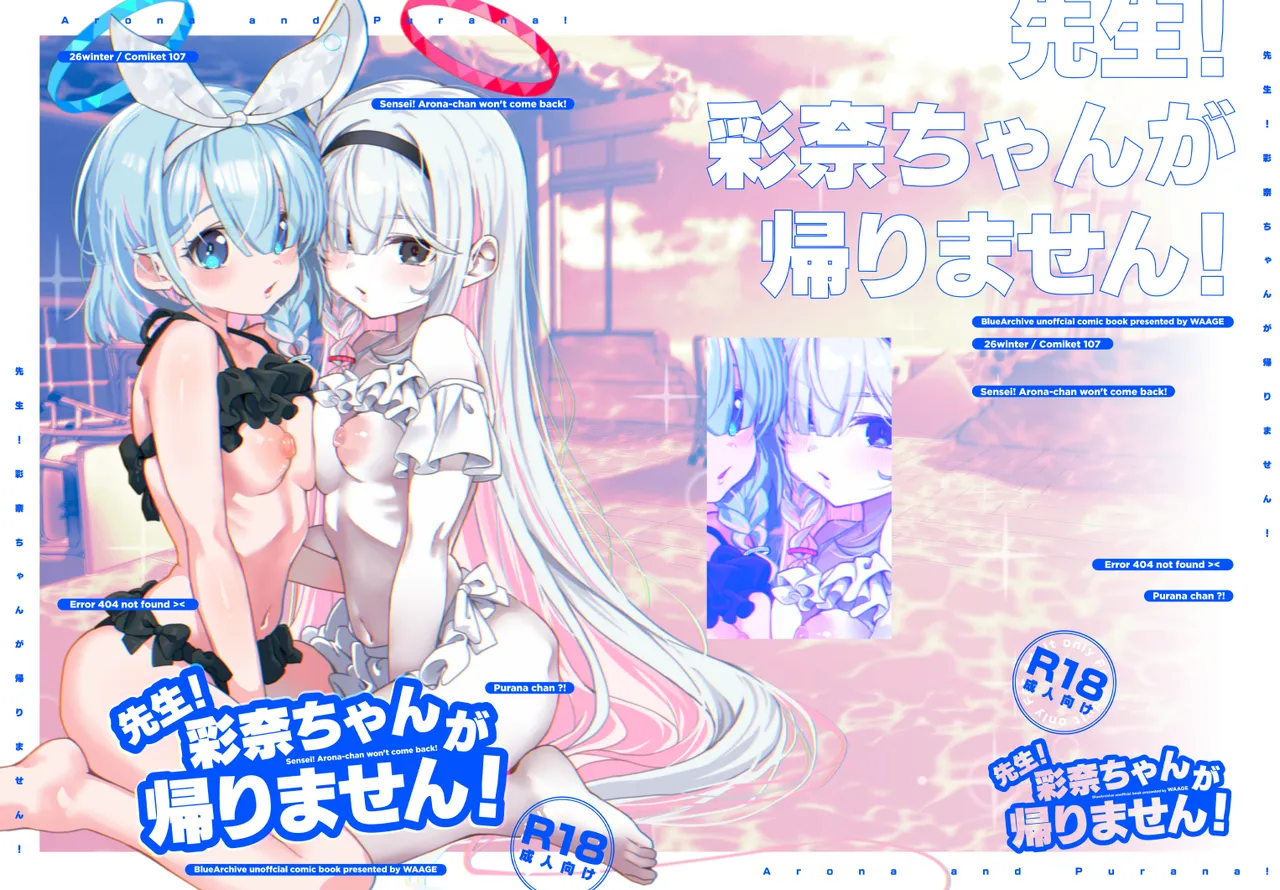 先生!彩奈ちゃんが帰りません!
