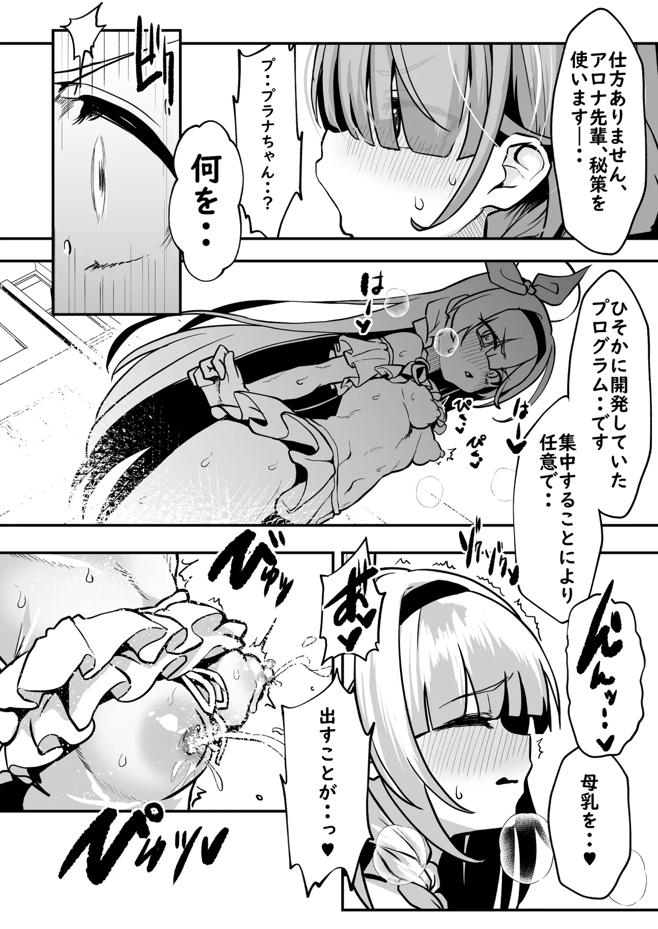 先生!彩奈ちゃんが帰りません! Page.19